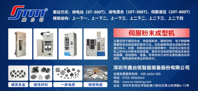 电子结构件陶瓷粉末伺服成型机